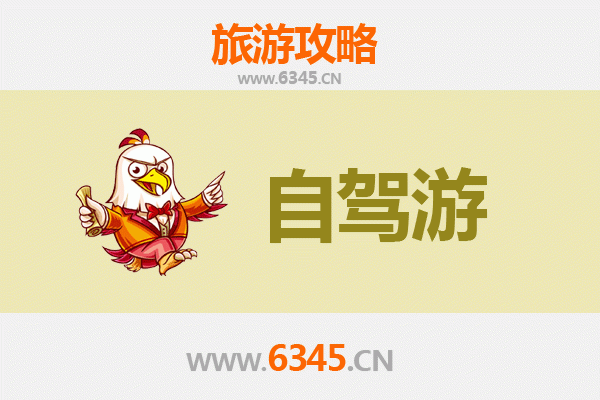 从富裕到九寨沟：一场穿越北国风光的自驾之旅