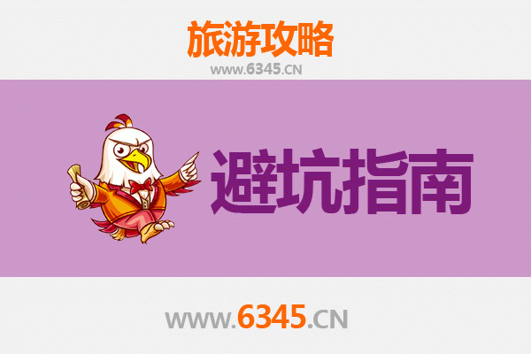 富裕县旅游全攻略：资深博主给你的几大忠告与须知