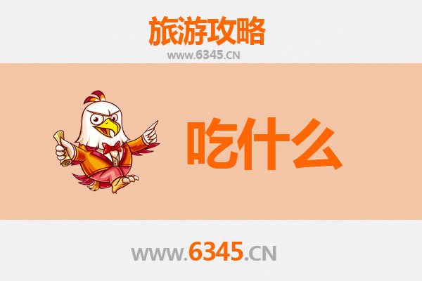 齐齐哈尔富裕美食终极指南：不可错过的北国风味